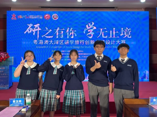 五位修讀旅款科的中五同學參加「研之有你，學無止境」粵港澳大灣區研學旅行創新線路設計大賽 獲得二等獎
