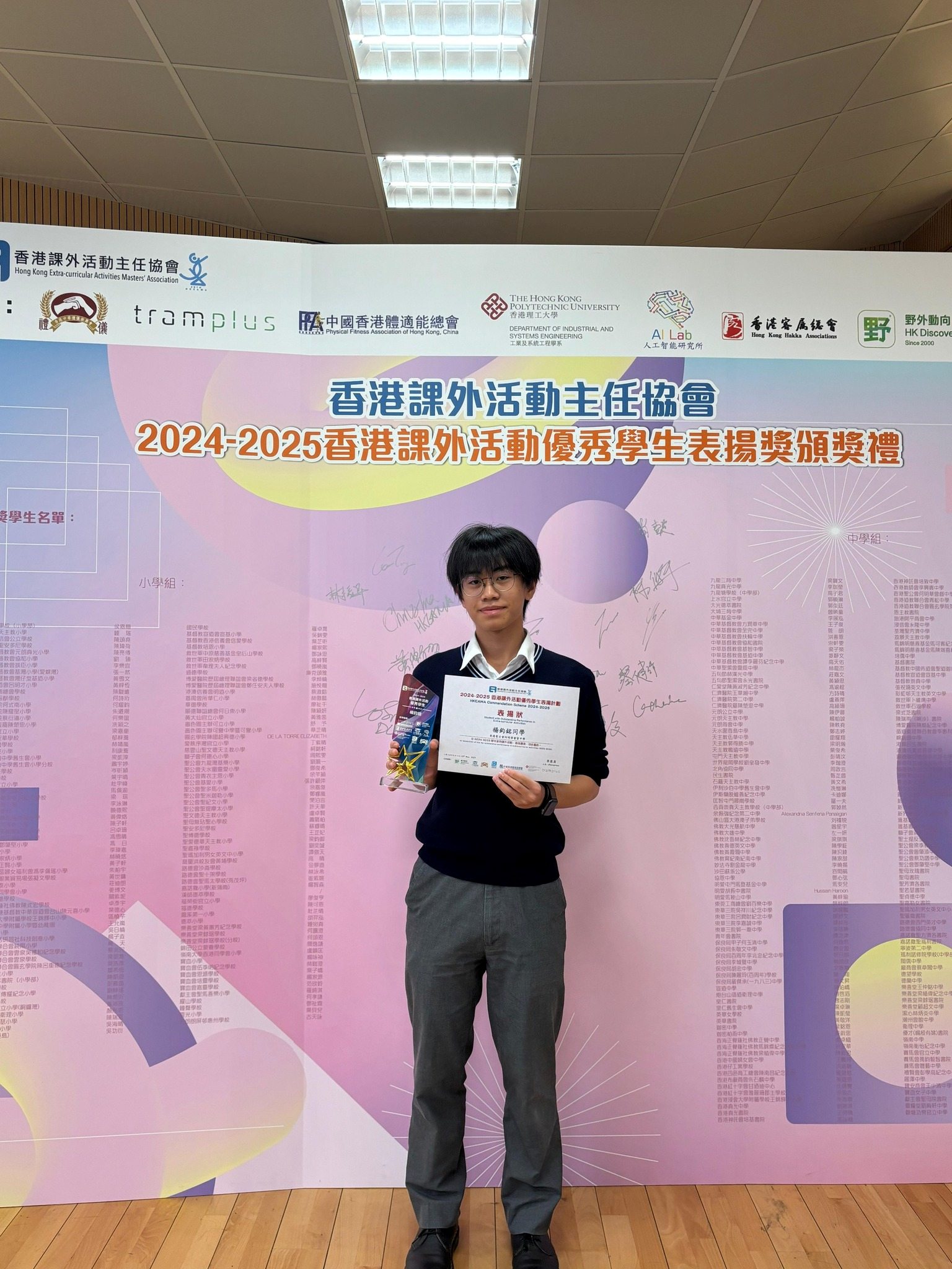 恭喜5C楊鈞銘同學榮獲由香港課外活動主任協會頒發「香港課外活動優秀學生表揚獎」