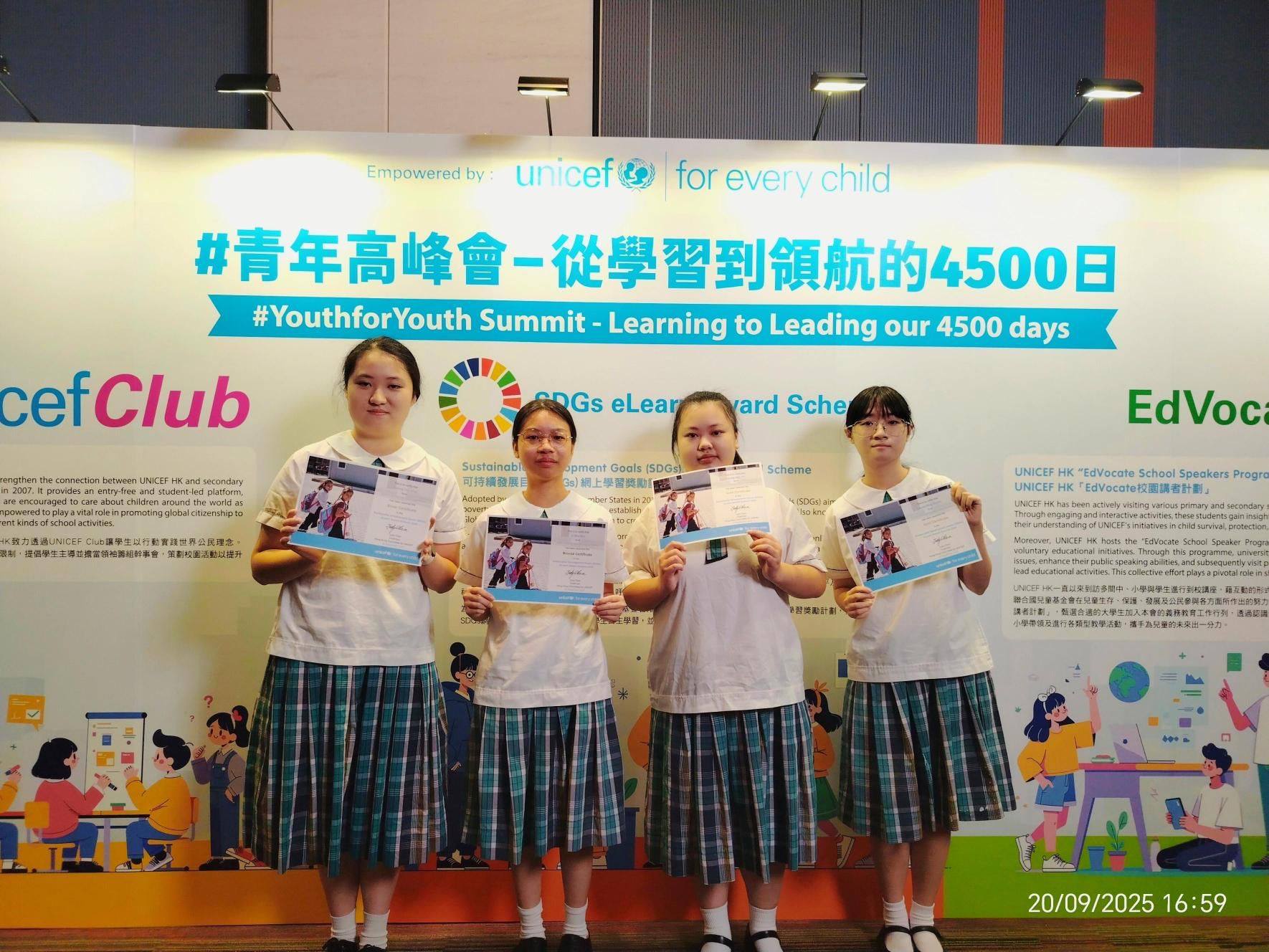 本校同學出席UNICEF青年高峰會，並在UNICEF可持續發展目標網上學習獎勵計劃中獲得獎項 - 金獎：梁璟璇、楊雅妍 銀獎：梁紫盈 銅獎：李美慧