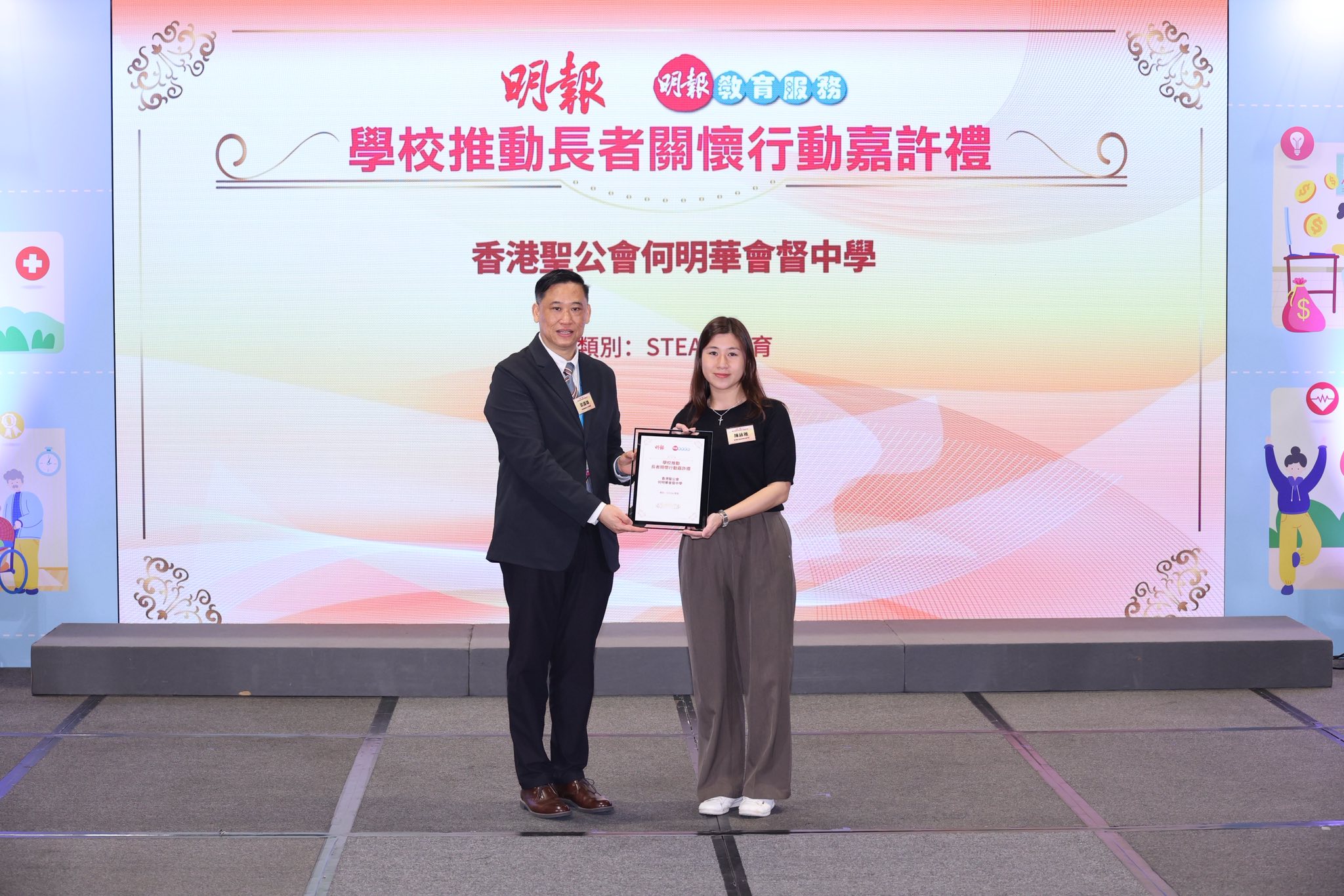 本校榮獲由 明報教育服務 主辦之「學校推動長者關懷行動嘉許禮」頒發獎項