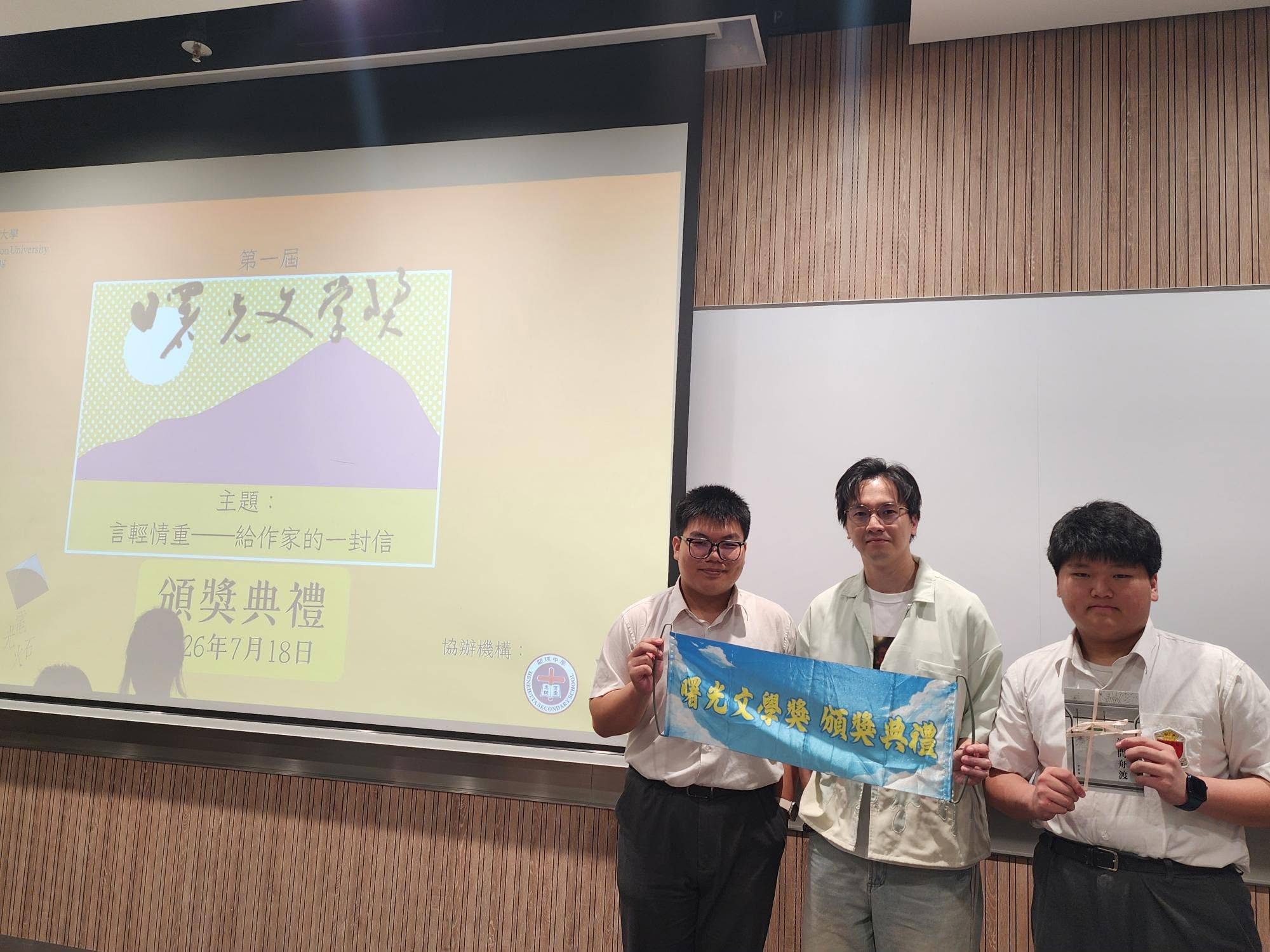 本校學生3C張頌炫、5C王飛翔參與香港教育大學文學及文化學系主辦的「第一屆曙光文學獎」，分別獲得優異獎及嘉許獎 - 圖片 1