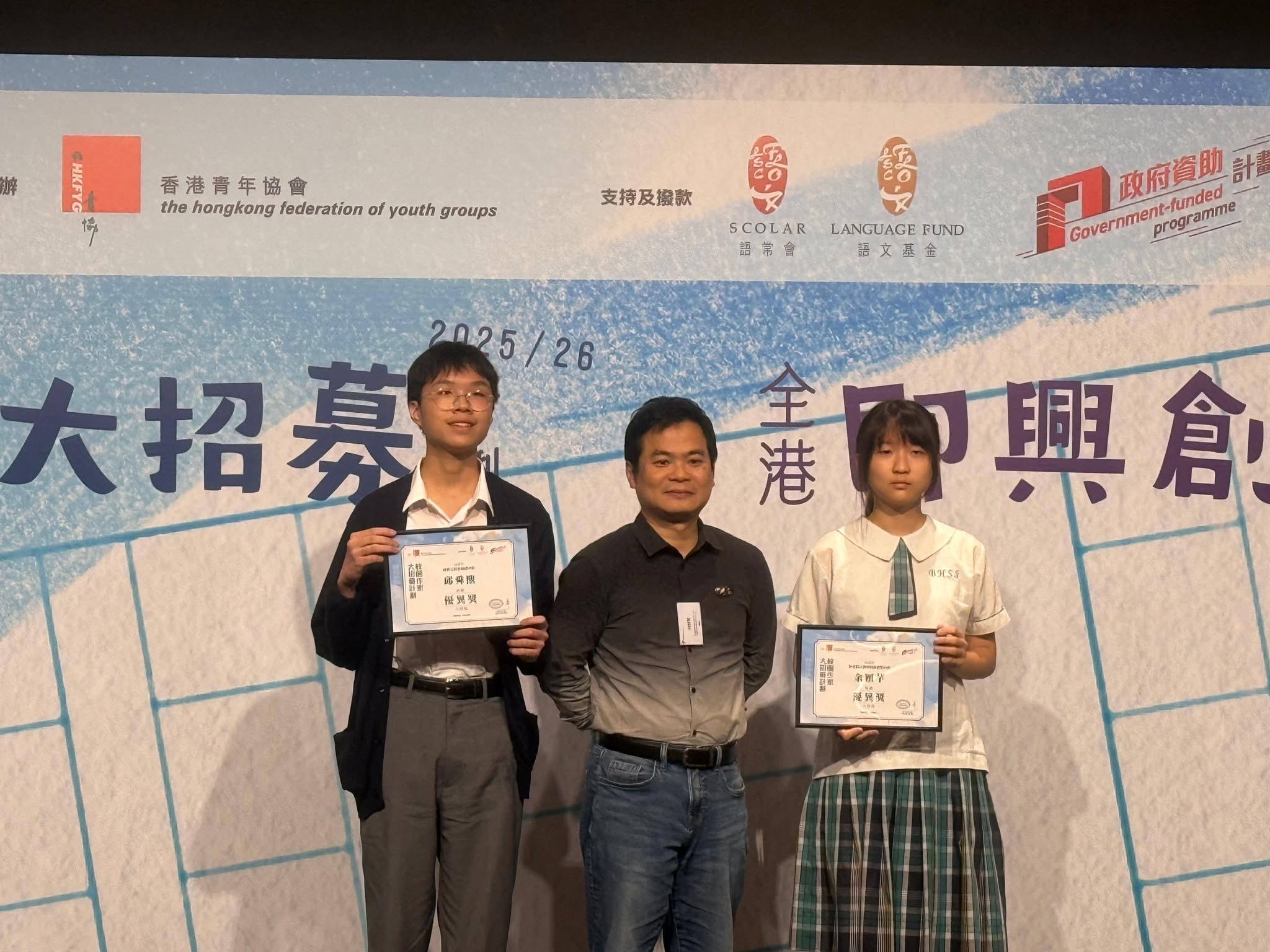 本校學生4C余穎芊榮獲香港青年協會主辦的「校園作家大招募計劃2025-2026」小說組優異獎