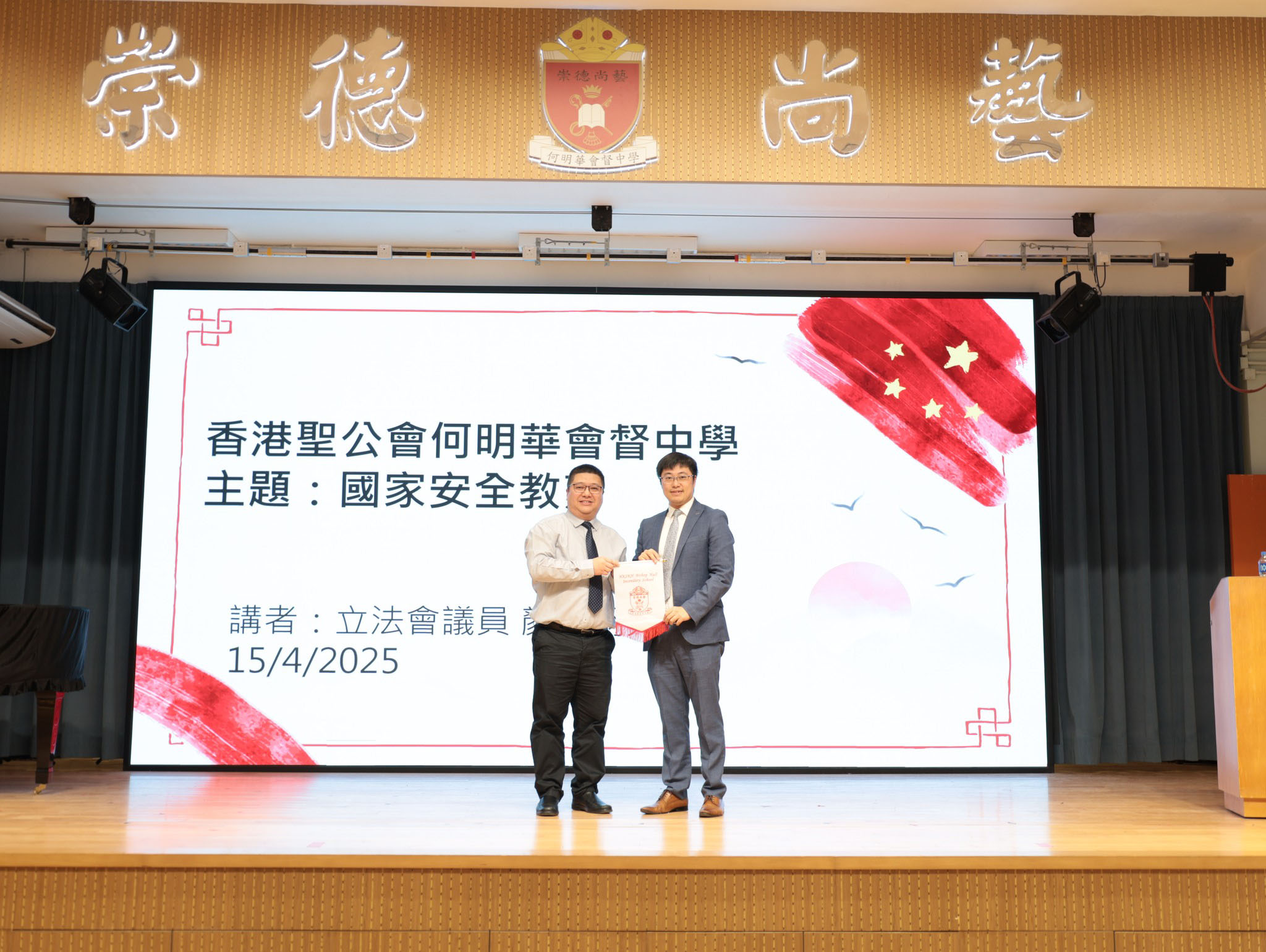 本校於4月15日「全民國家安全教育日」，邀請了立法會議員顏汶羽先生蒞臨主持國民教育專題講座