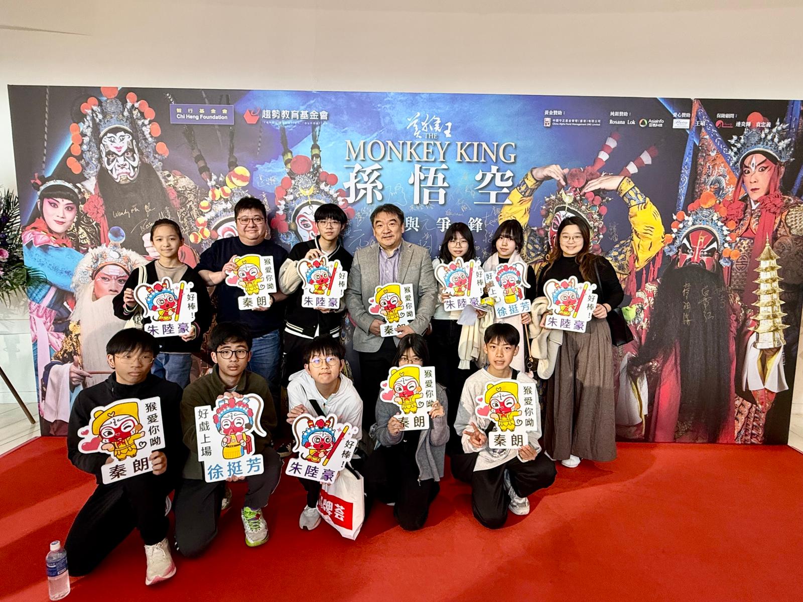 本校粵藝小豆苗學生，到戲曲中心欣賞京劇《美猴王・孫悟空・誰與爭鋒》，並與智行基金會主席合照留念