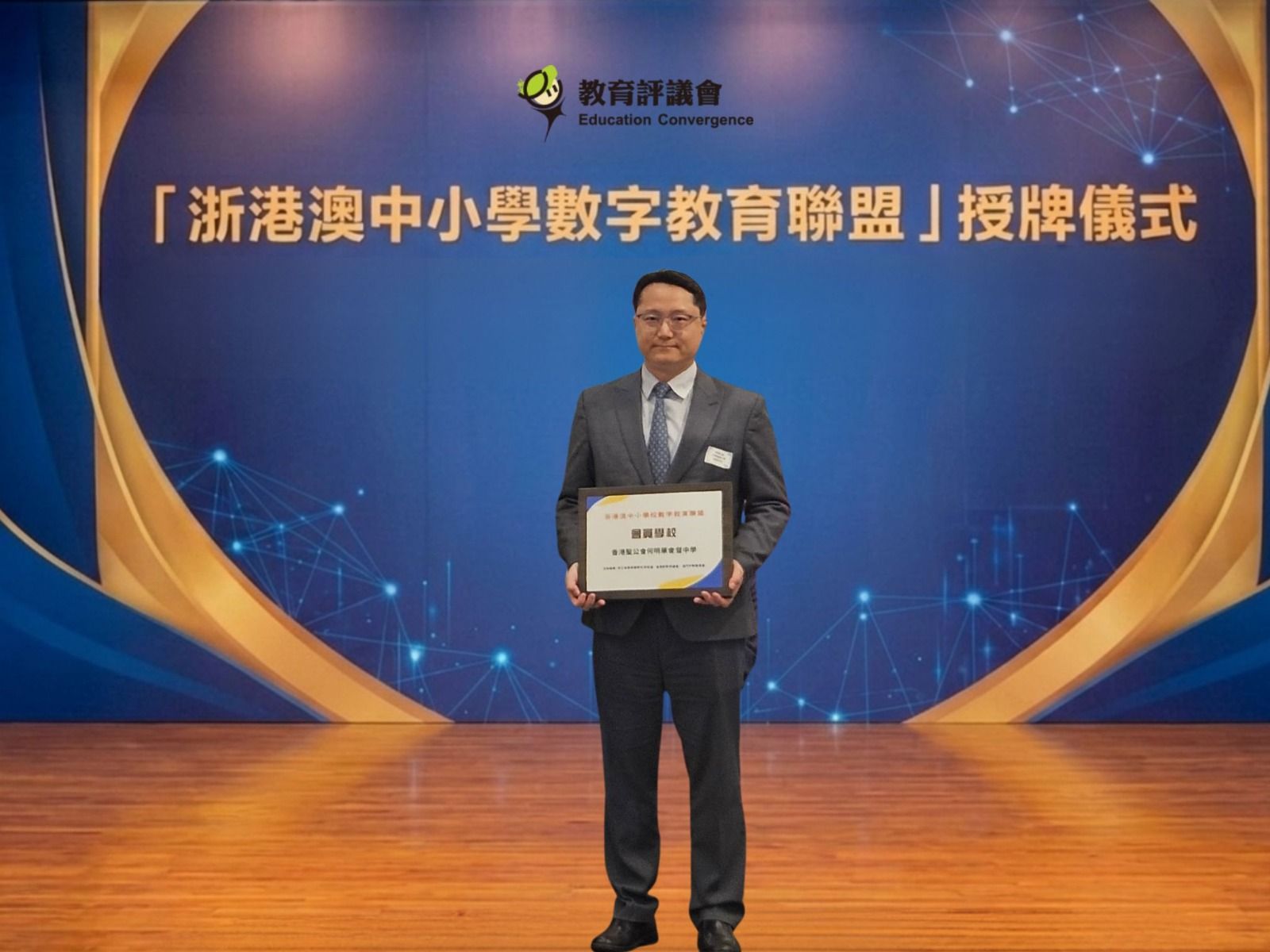 本校獲邀加入「浙港澳中小学校数字教育联盟」，為學生帶來更多元化、更具創意的學習體驗