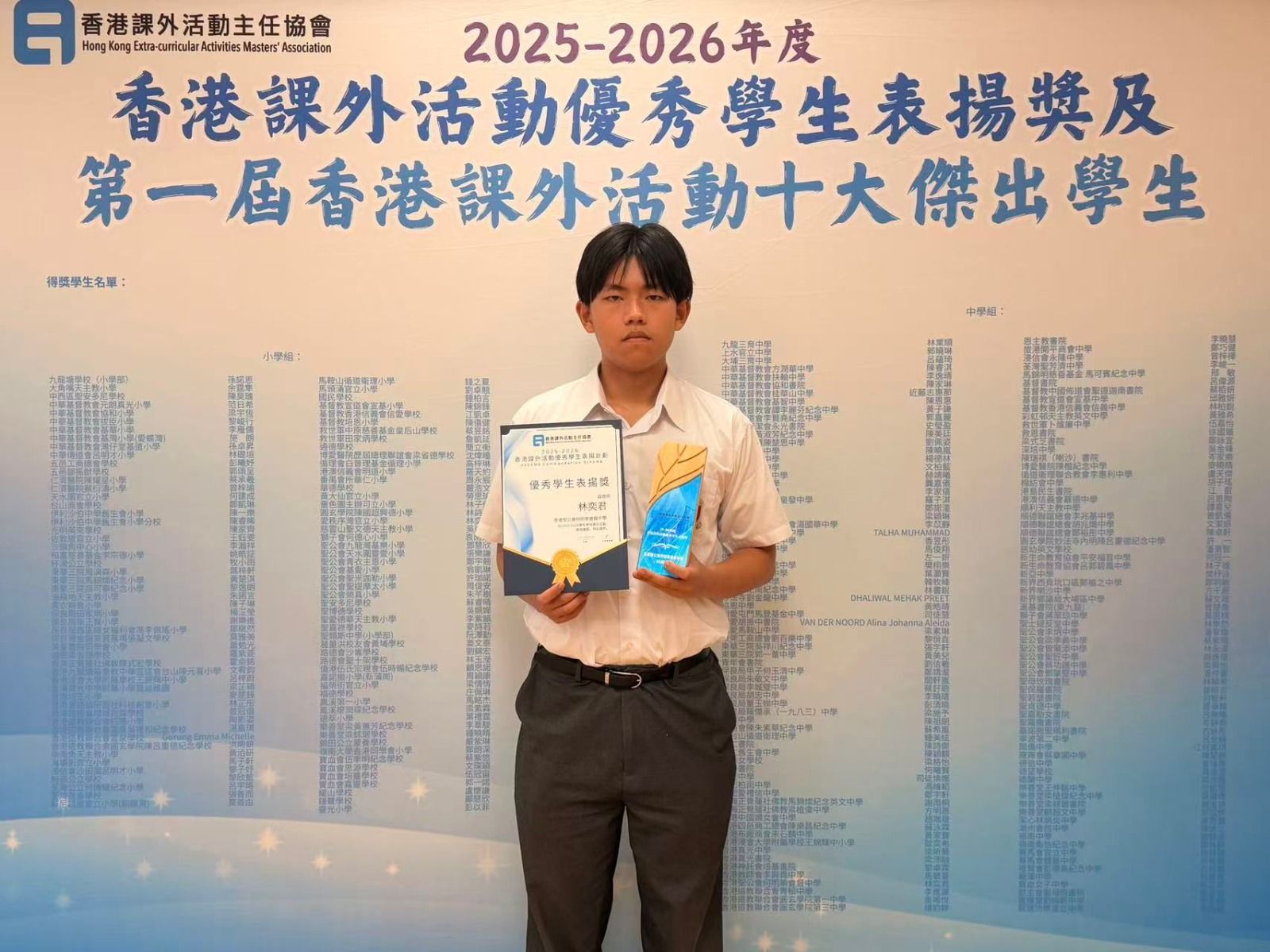 恭喜 5C 林奕君同學榮獲由香港課外活動主任協會頒發「香港課外活動優秀學生表揚獎」。