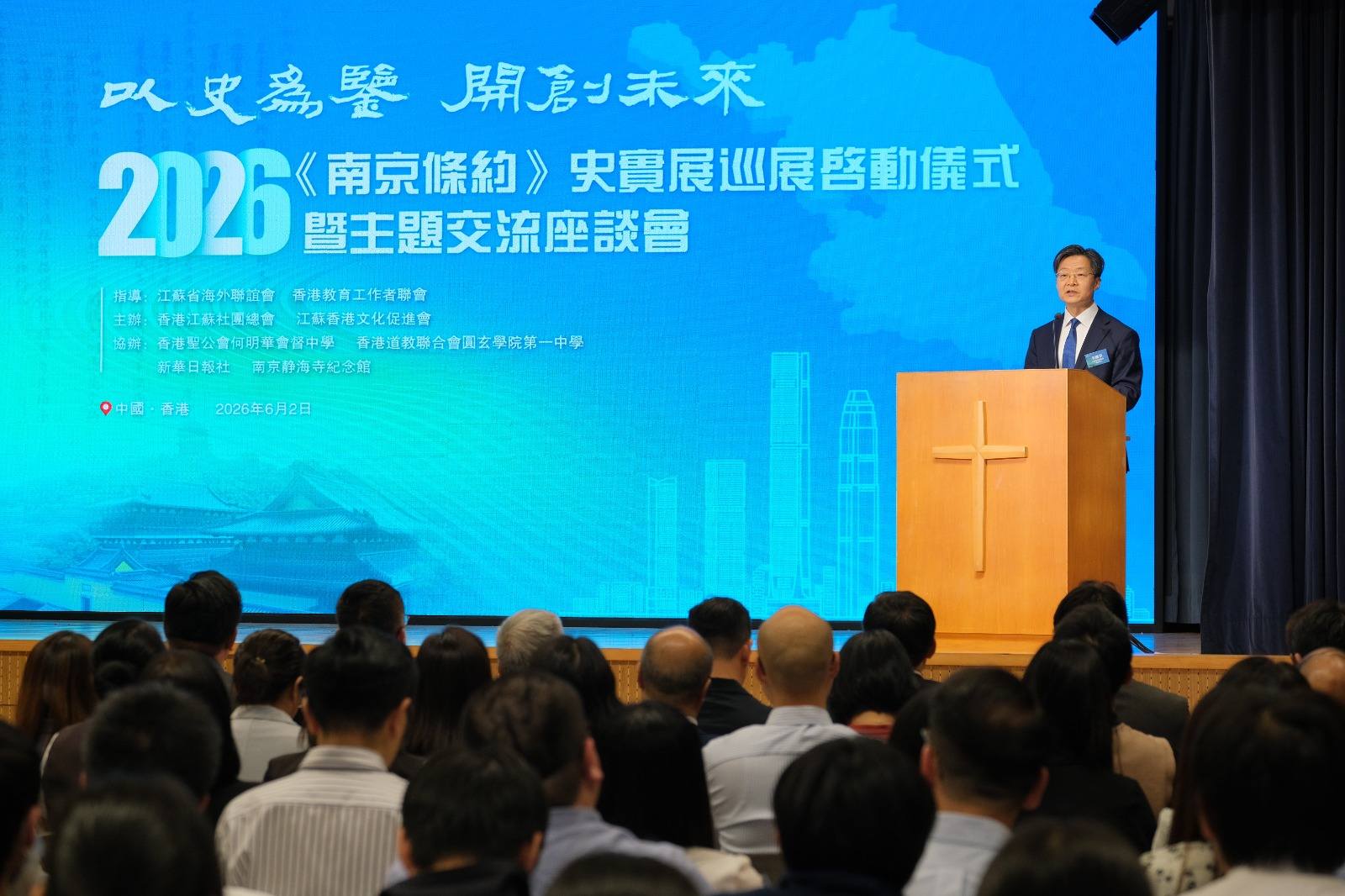 2026《以史為鑒開創未來——〈南京條約〉史實展》巡展早前於觀塘區各校廣泛開展，旨在深化青少年對國家歷史的認知