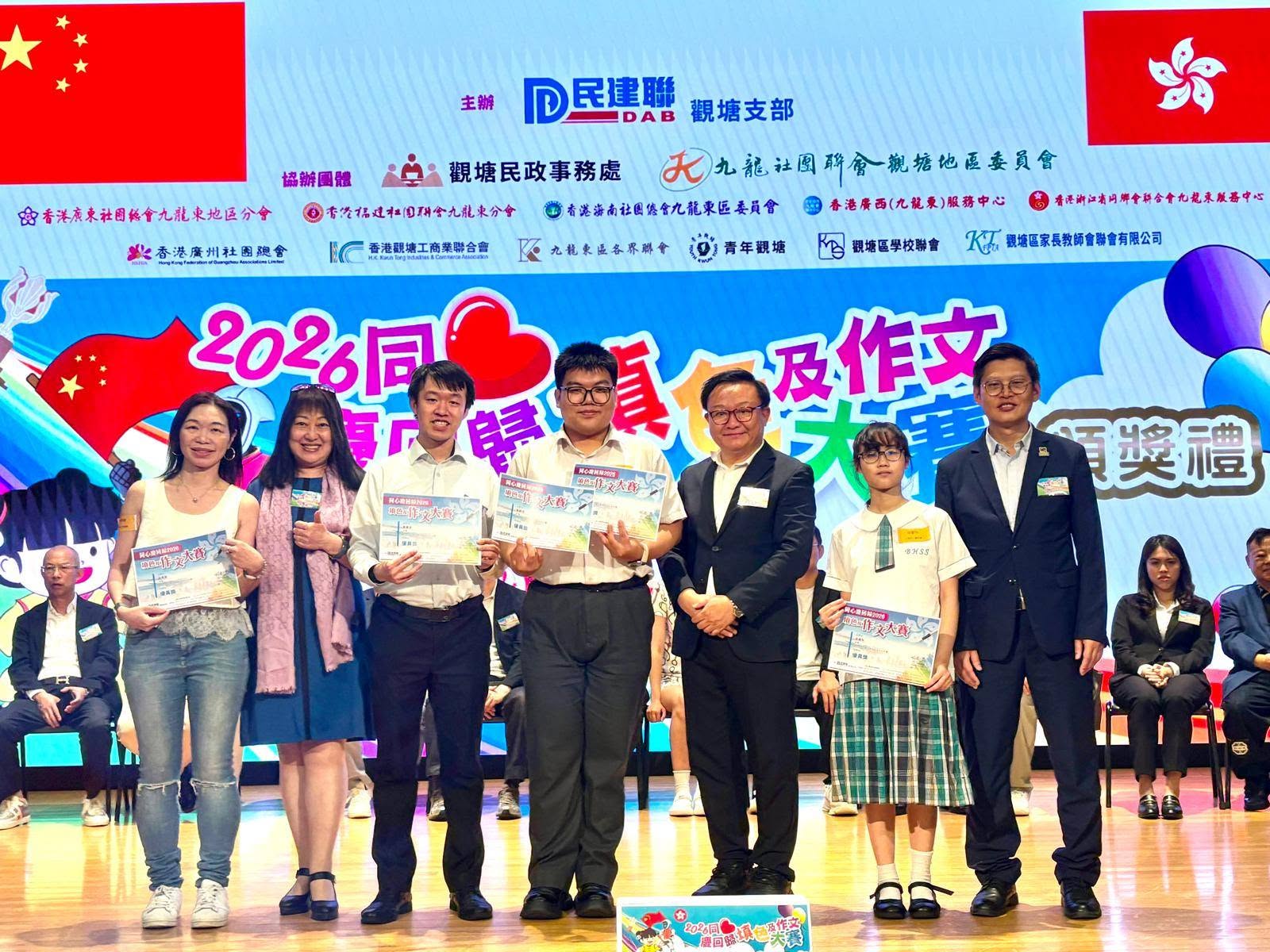 本校學生早前參與民建聯觀塘支部主辦「同心慶回歸2026作文大賽」中獲中學組優異獎，學校亦於比賽獲得中學組最積極學校參與獎