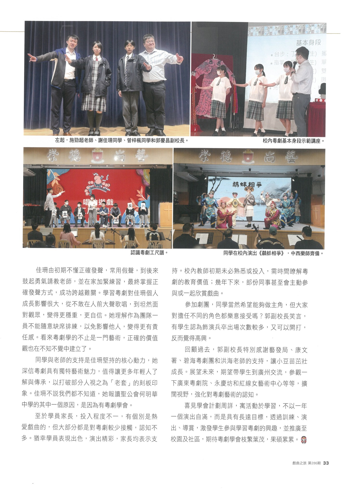 本校獲《戲曲之旅》文藝雜誌採訪，報導本校近年在粵劇文化藝術的培育工作 - 圖片 2