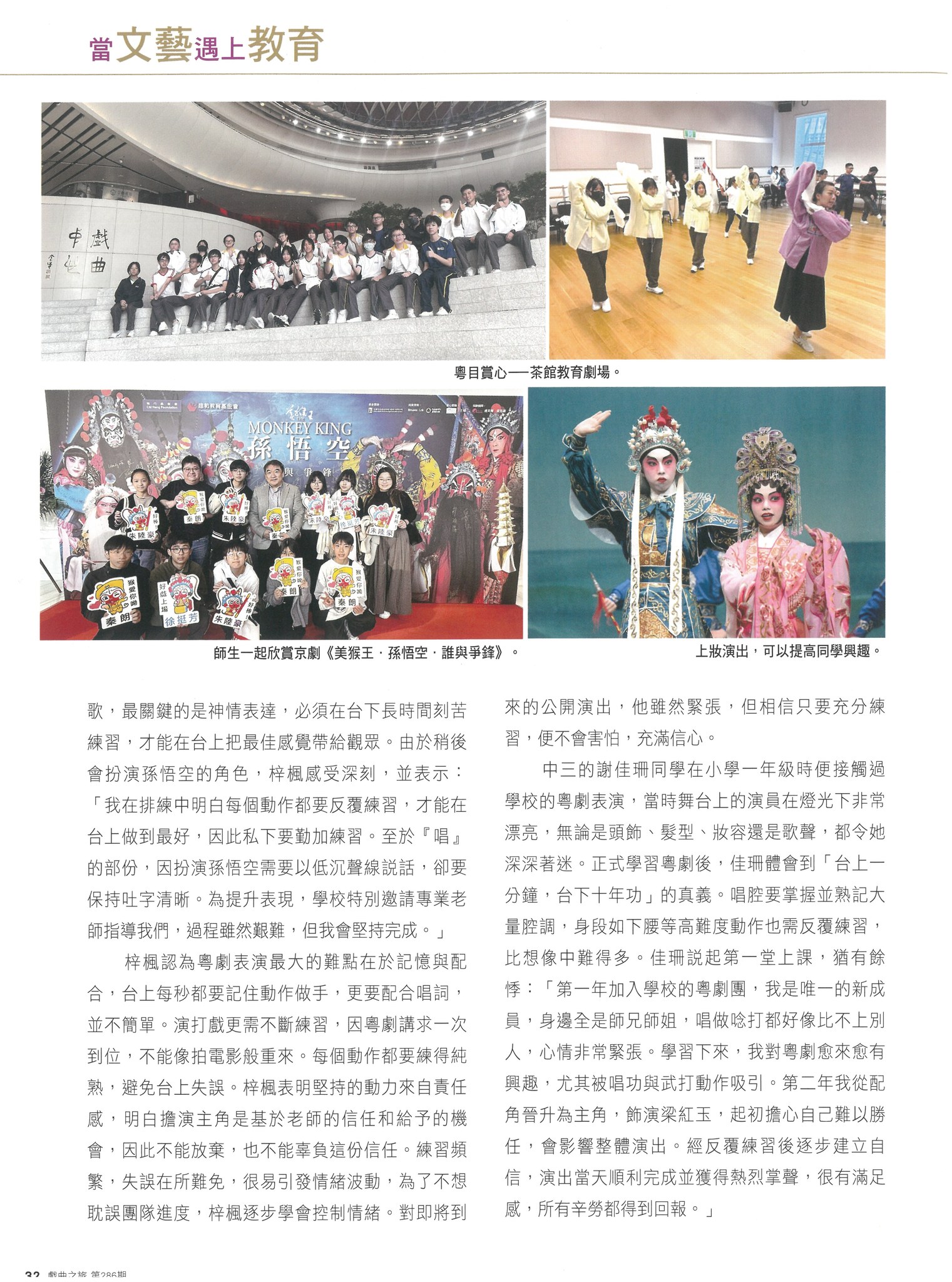 本校獲《戲曲之旅》文藝雜誌採訪，報導本校近年在粵劇文化藝術的培育工作 - 圖片 3