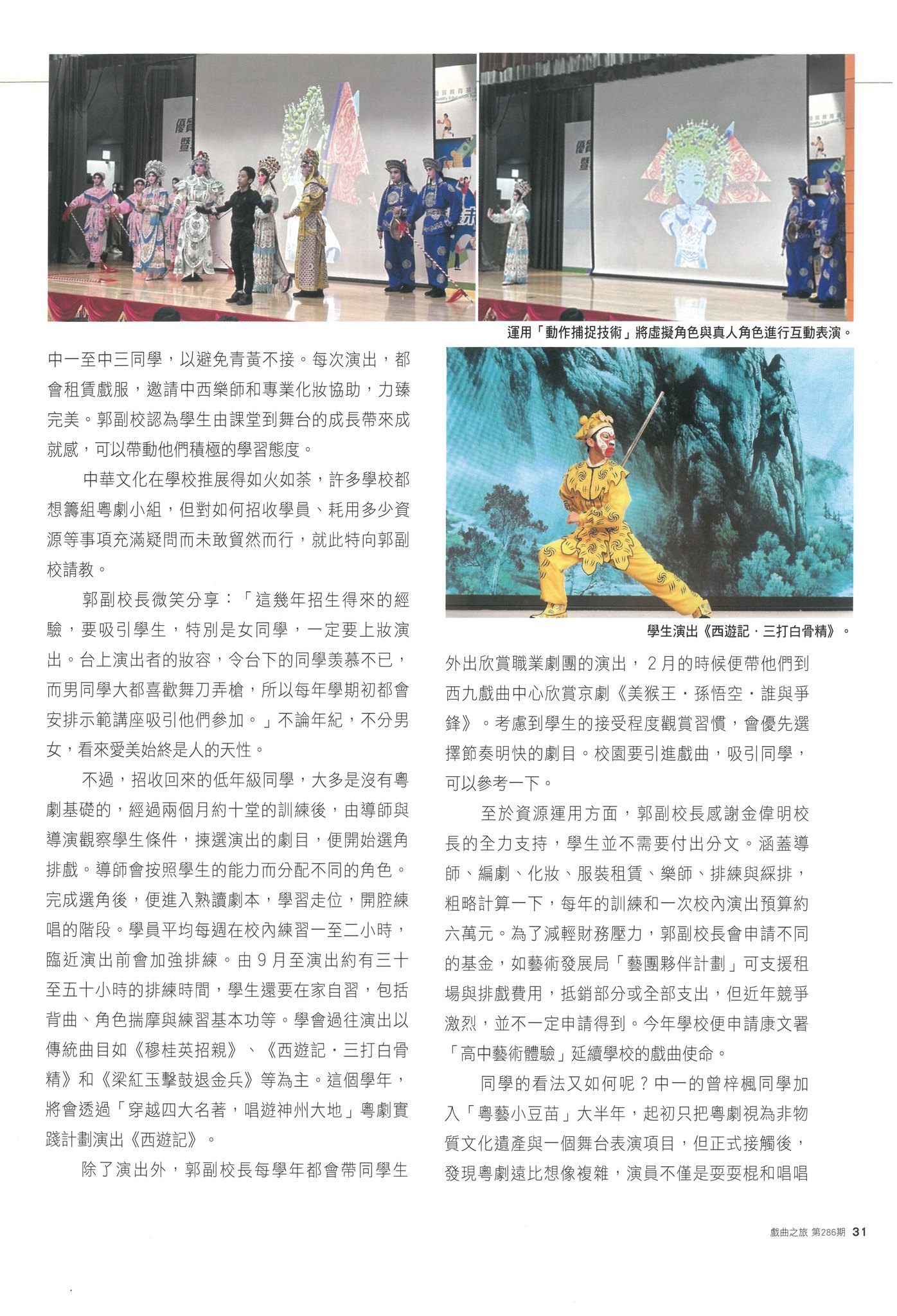 本校獲《戲曲之旅》文藝雜誌採訪，報導本校近年在粵劇文化藝術的培育工作 - 圖片 1