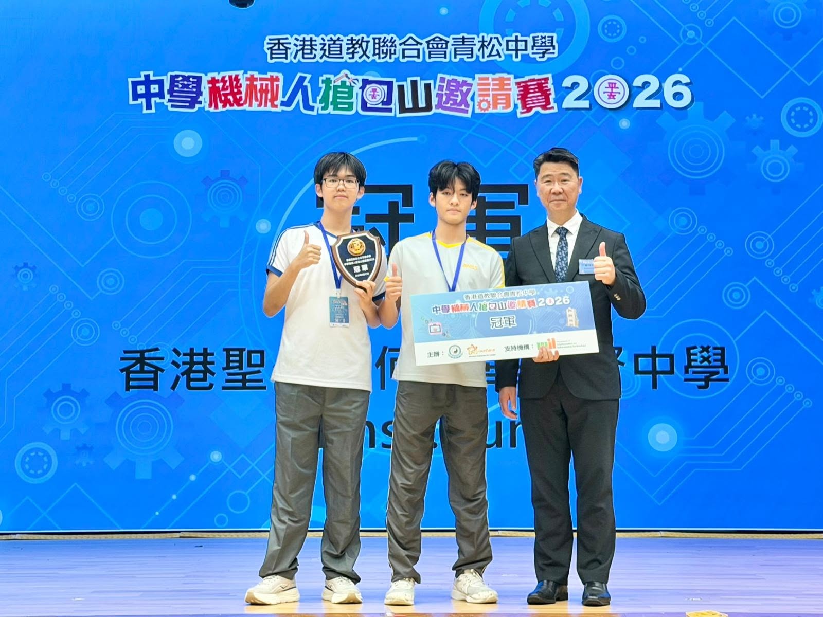 本校同學參加香港道教聯合會青松中學主辦的中學機械人搶包山邀請賽2026中，勇奪冠軍 - 圖片 1