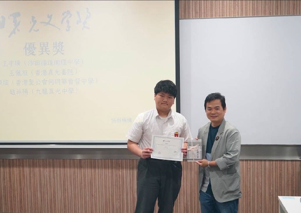 本校學生3C張頌炫、5C王飛翔參與香港教育大學文學及文化學系主辦的「第一屆曙光文學獎」，分別獲得優異獎及嘉許獎。 - 圖片 1