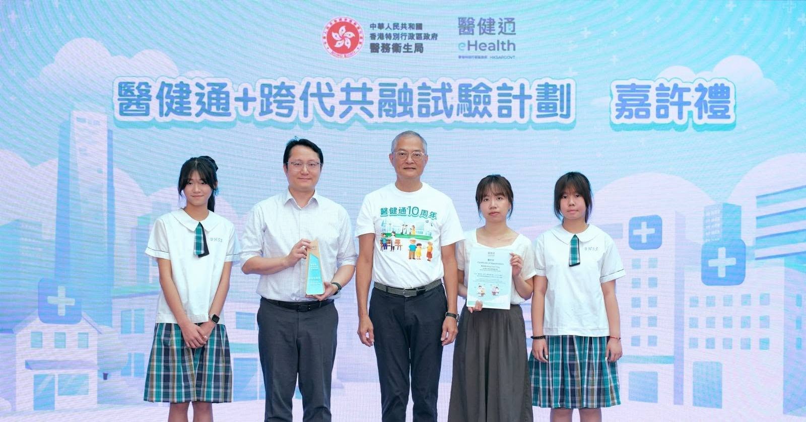 本校同學參與由醫健通舉辦之「醫健通+跨代共融試驗計劃」，於25/26學年完成培訓並擔任「醫健通+青年領航員」 - 圖片 3