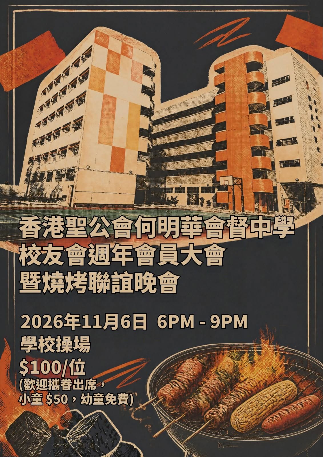 【歡迎回家！校友會週年會員大會暨燒烤聯誼晚會 2026 】 - 圖片 1