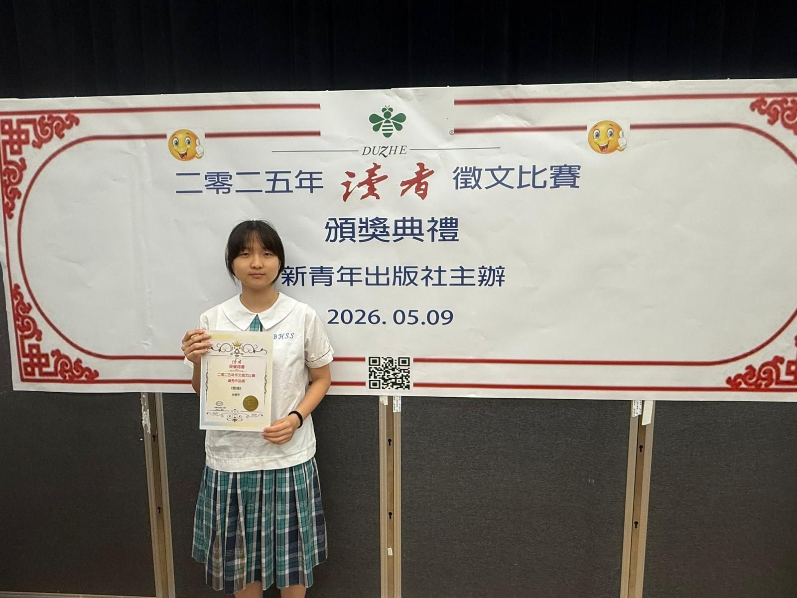 中四級余穎芊同學於新青年出版社主辦的「二零二五年《讀者》徵文比賽」，獲頒優秀作品榮譽證書