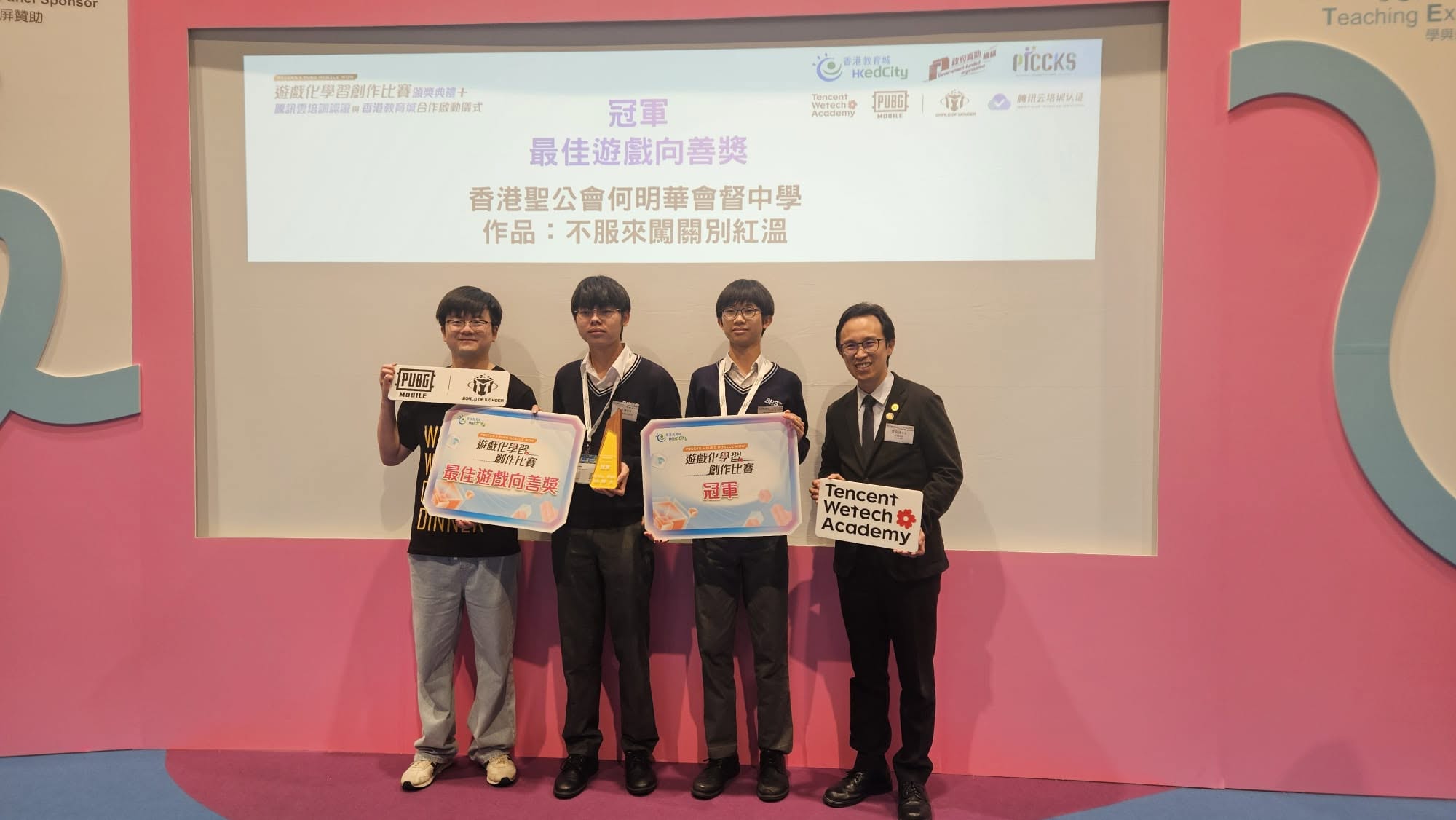 本校隊伍於騰訊WeTech Academy首辦PICCKS × PUBG MOBILE WOW遊戲化學習創作比賽中 榮獲「最佳遊戲向善獎冠軍」