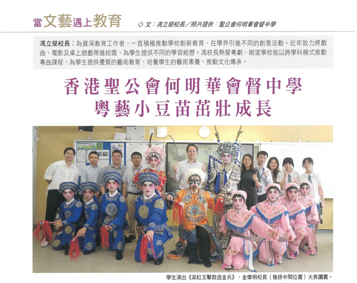 本校獲《戲曲之旅》文藝雜誌採訪，報導本校近年在粵劇文化藝術的培育工作