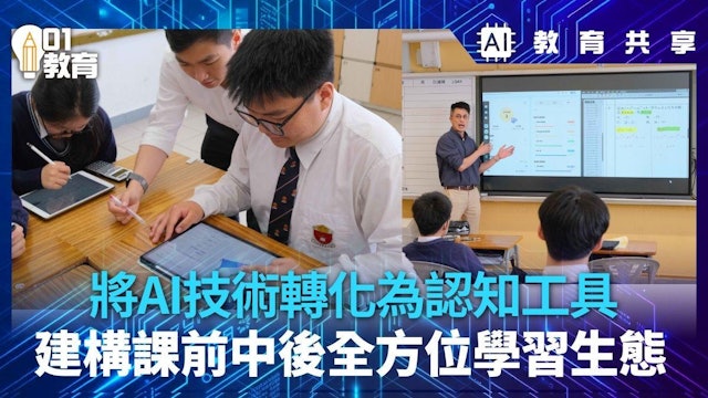 AI教育共享｜回歸育人本質：人工智能驅動下的智慧教學變革策略