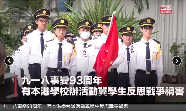 九一八事變93周年　有本港學校辦活動冀學生反思戰爭禍害