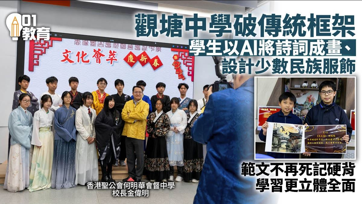 以AI學習中華文化‎  助學生傳承文化