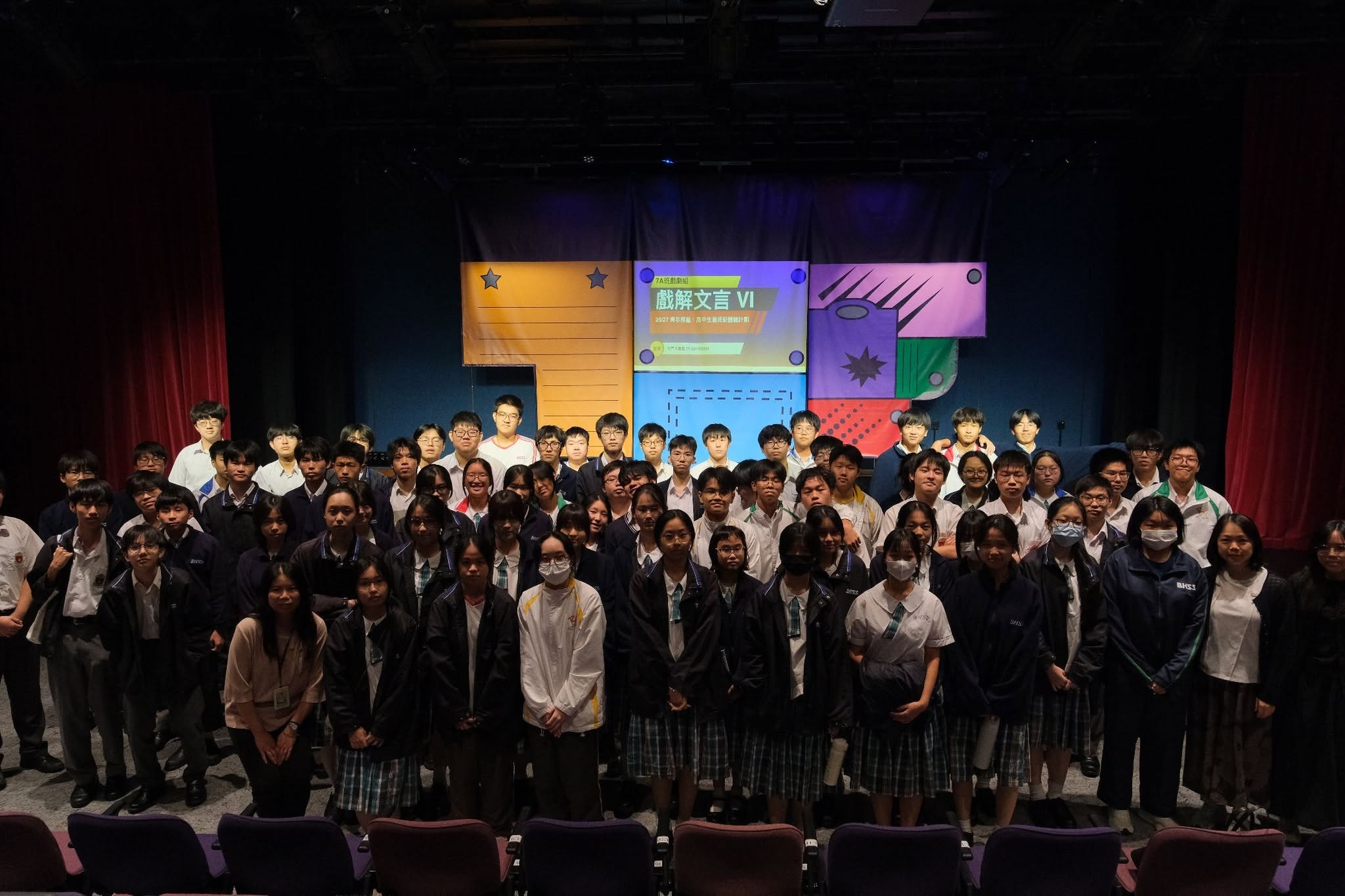 本校中五級同學外岀到屯門大會堂觀賞了一齣精彩的舞台劇──《戲解文言VI》。